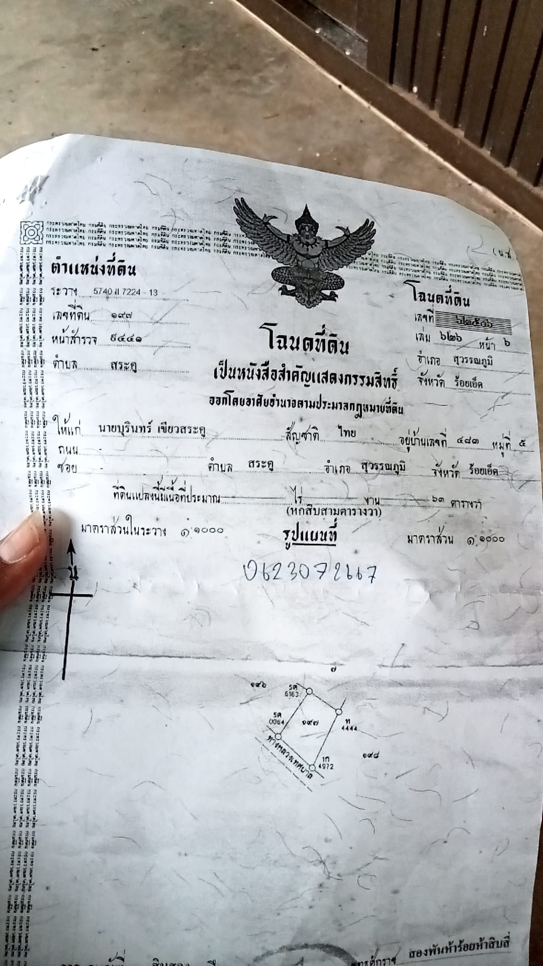 ขายที่ดิน พร้อมสิ่งปลูกสรา้ง ร้อยเอ็ด 63 ตรว.