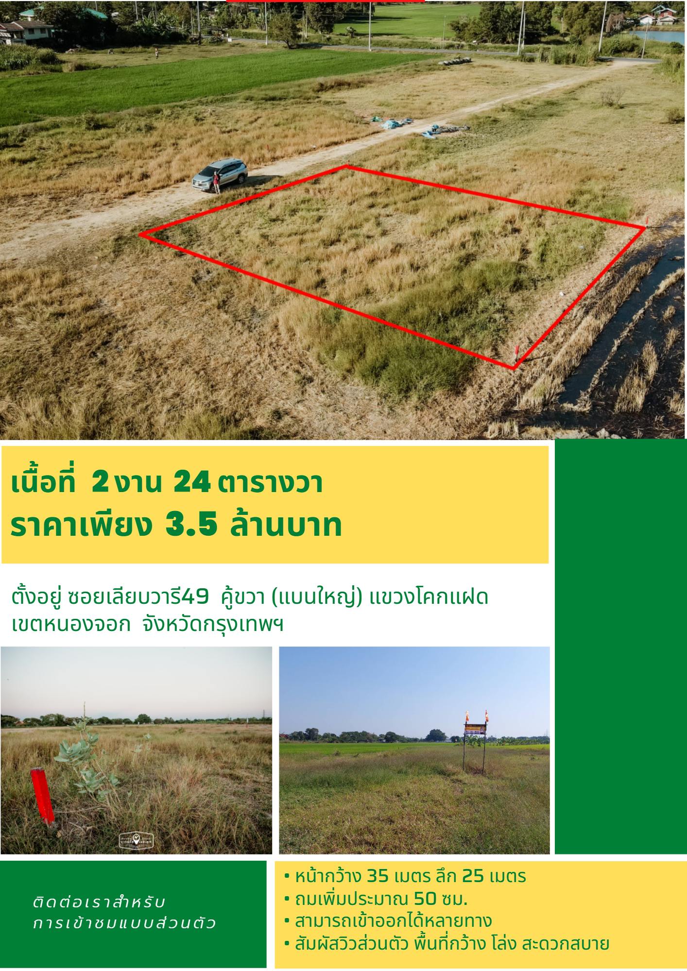 เปิดโอกาศให้คุณสามารถจับจองเป็นเจ้าของทำเลทอง ย่านหนองจอก สวย ดี คุ้ม ซื้อรอเก็งกำไรเลยค่ะ
