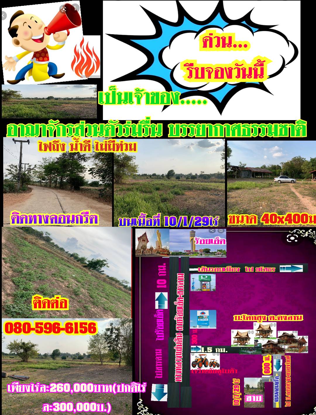 ขายที่ดินร้อยเอ็ด ศรีสมเด็จ 10-1-29