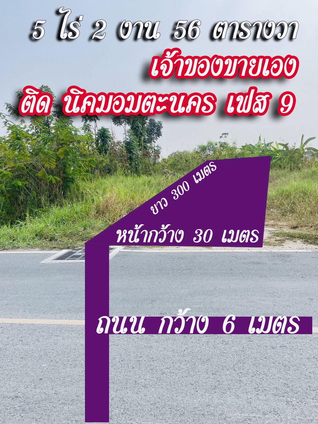 ต้องการขายที่ดิน ติดนิคมอมตะนคร เฟส 9  เหมาะกับทำโรงงาน บ้านจัดสรร ชลบุรี 5-2-56 ไร่