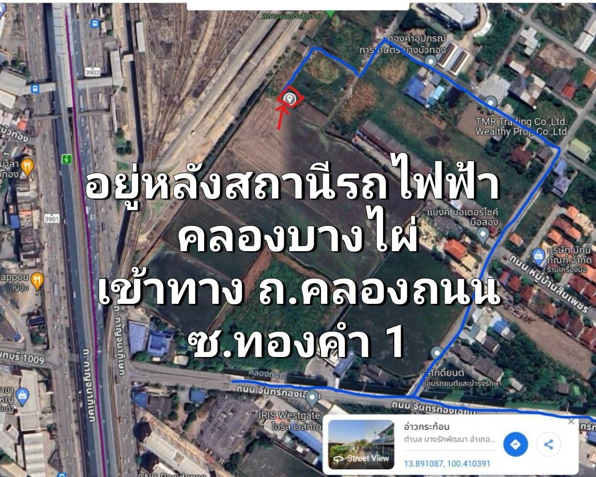 ขายด่วน ที่ดิน หลัง สถานีรถไฟฟ้าคลองบางไผ่สายสีม่วง  ถนนคลองถนนบางใหญ่ จ.นนทบุรี   