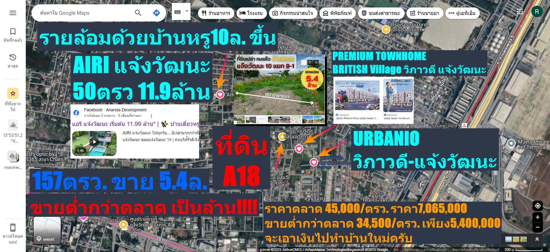 ขายที่ดินกรุงเทพฯ เขตหลักสี่ ขายต่ำกว่าตลาด เป็นล้าน!!!! ที่กว้างมาก 157ตรว. รายล้อมหมู่บ้านหรู ทำเลดีมากใกล้ศูนย์ราชการ สนามบิน โรงเรียนนานาชาติ ที่ถมแล้ว  แจ้งวัฒนะ 10 แยก9-1 (ซ. เปาอินทร์) ติดถนนสาธารณะ