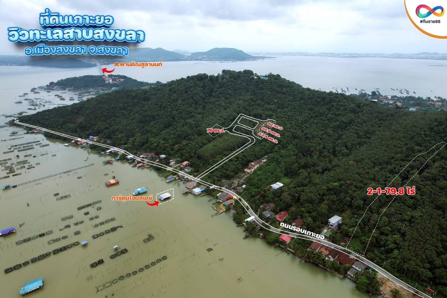 ขายที่ดินสงขลา ทำเลน่าลงทุน เหมาะประกอบการมาก เมืองสงขลา 2-0-79.8