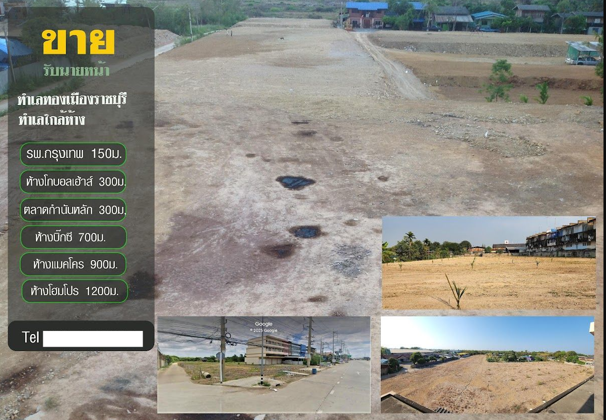 ขายที่ดินถมแล้วติดถนนเพชรเกษม ตัวเมืองราชบุรี