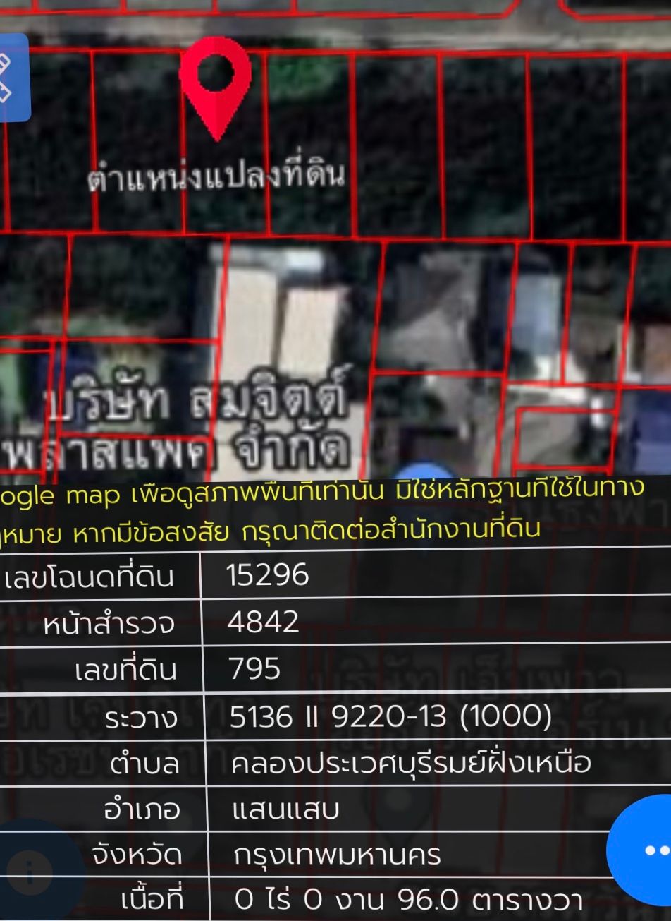 ขายด่วนที่ดินเปล่า