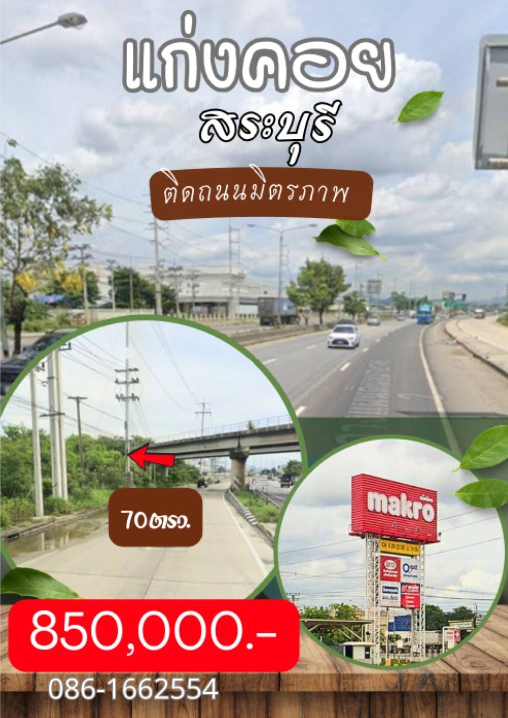 🏡 ที่ดินทำเลทอง แก่งคอย ติดถนนมิตรภาพ เพียง 850,000 บาท!