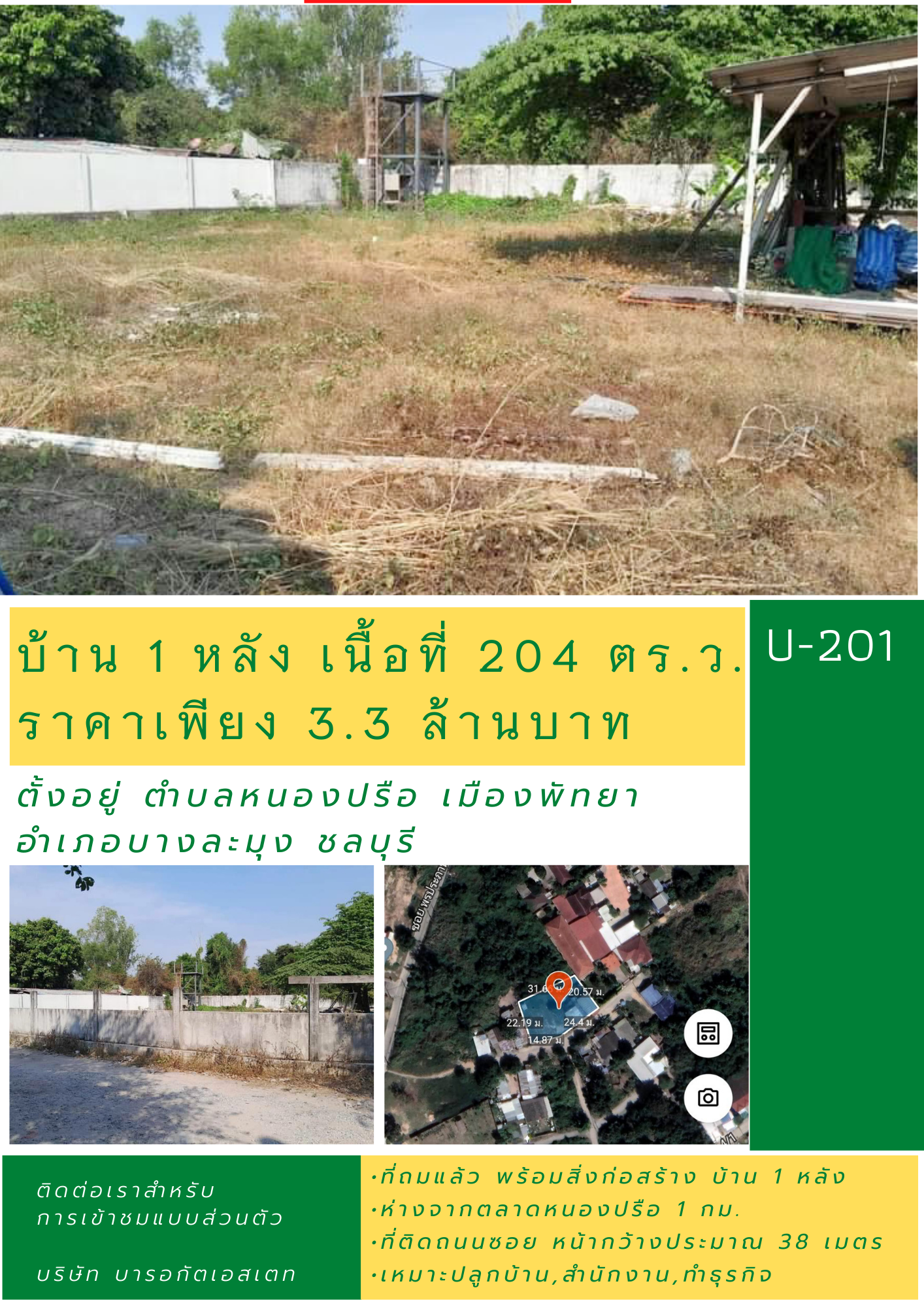 ที่ถมแล้ว พร้อมสิ่งก่อสร้าง บ้าน 1 หลัง จังหวัดชลบุรี ใกล้สถานที่ท่องเที่ยว