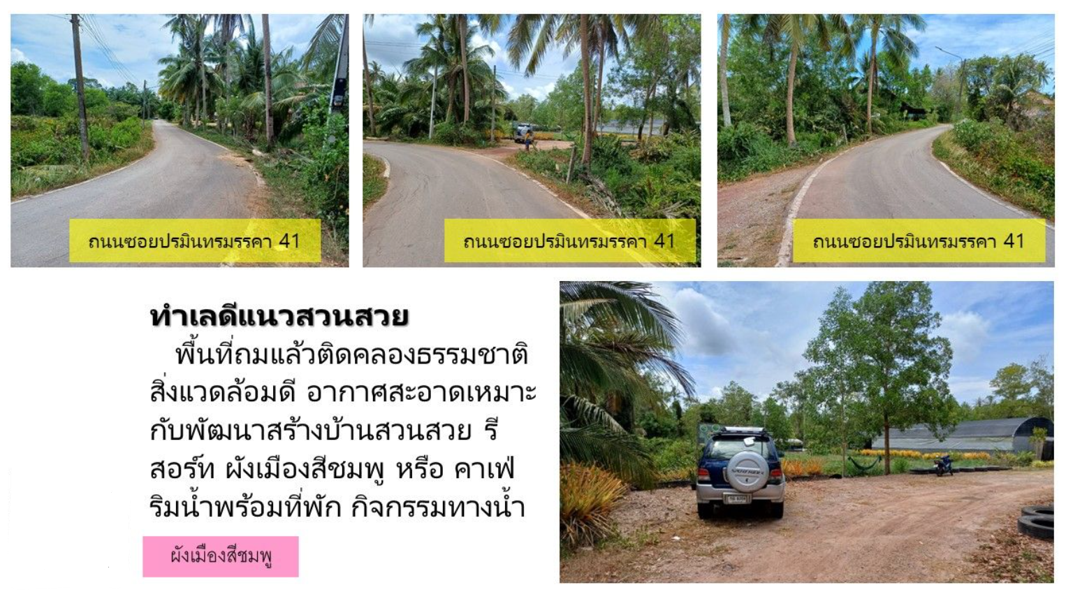 บางหมากเขต อ.เมือง ทำเลสวย 3 ไร่ 1 งาน ถมแล้ว ทำเลดีติดคลองท่านางสังข์ ธรรมชาติสิ่งแวดล้อมดี  