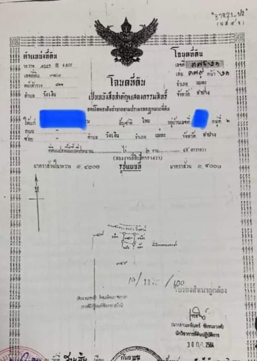 ที่ดินเปล่าแปลงสวย แม่ทะ ลำปาง 0-2-44