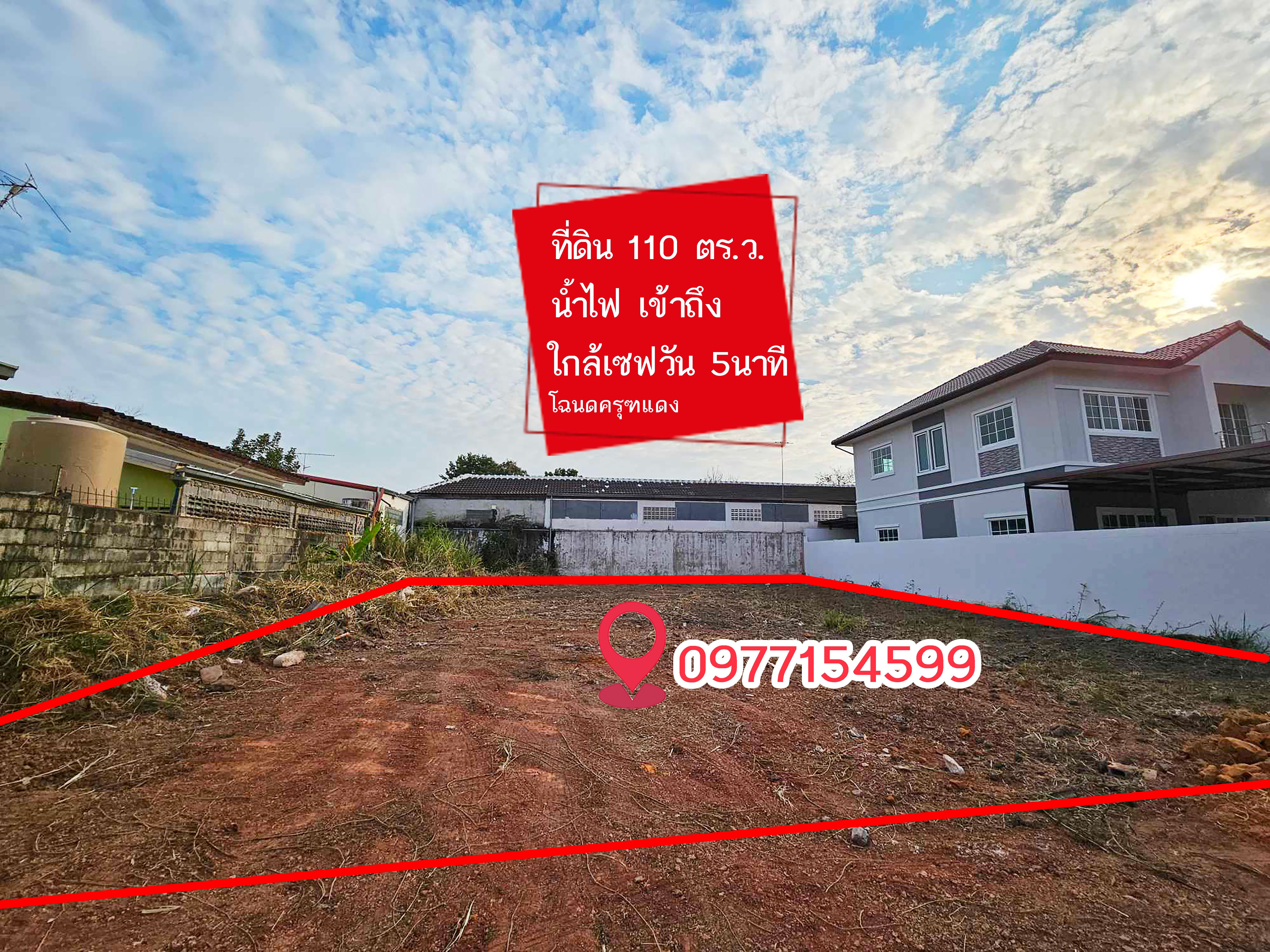 ขายที่โคราช โฉนดครุฑแดง 110ตร.ว. ใกล้เซฟวัน หน้าที่ถนนกว้าง ราคาถูก       