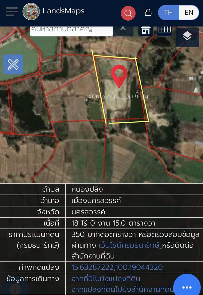 ขายที่ดิน นครสวรรค์ 18 ไร่