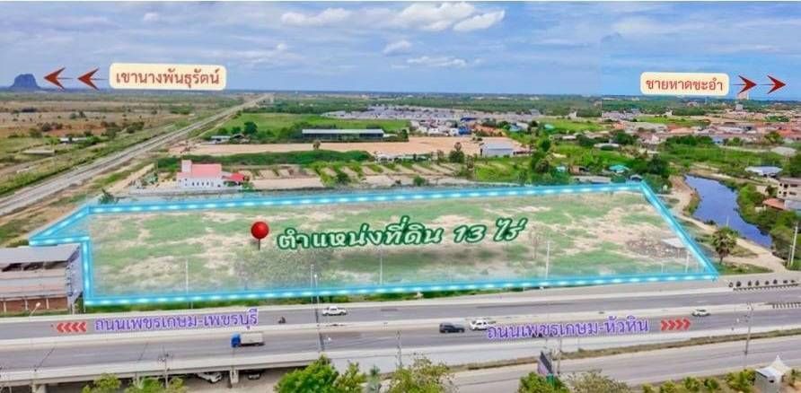 ที่ดินเปล่าศักยภาพสูงใจกลางเมืองชะอำ