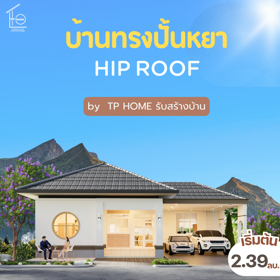 บ้านสั่งสร้างบ้านการินทิพย์