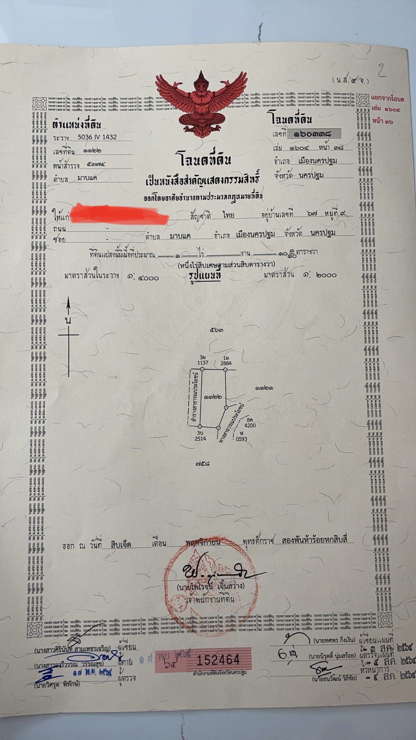 ขายที่ดิน ปลูกบ้าน เลี้ยงปลา ทำโคกหนองนา นครปฐม 1-1-10 ไร่