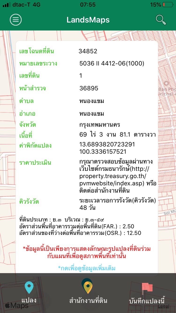 ขายทีดินแปลงใหญ่ เหมาะทำโครงการบ้านจัดสรร ที่สวย ล้อมรอบด้วยหมู่บ้านใหญ่ อยู่หนองแขม ถนนพุทธสาคร ต่อมาจากเส้นพุทธมณฑลสาย 4 ข้ามถนนเพชรเกษมมานิดเดียว  เนื้อที่ 69 ไร่ 3 งาน 81 ตร.วา 