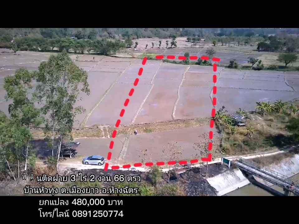 ขายที่ดิน ลำปาง 3-2-66 ไร่