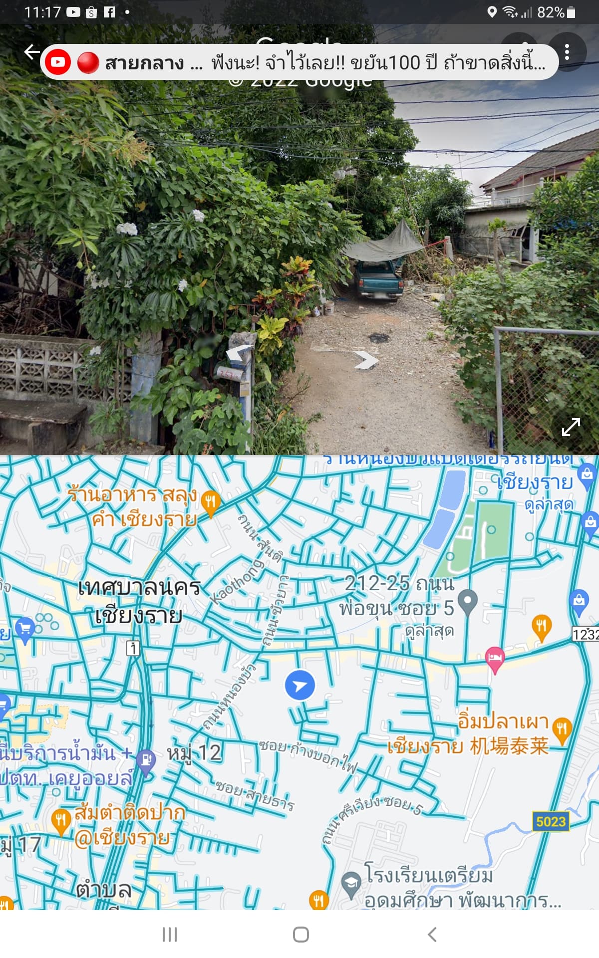 ขายที่ดินพร้อมสิ่งปลูกสร้างเชียงราย จ.เชียงราย อ.เมืองเชียงราย 0-1-58.9