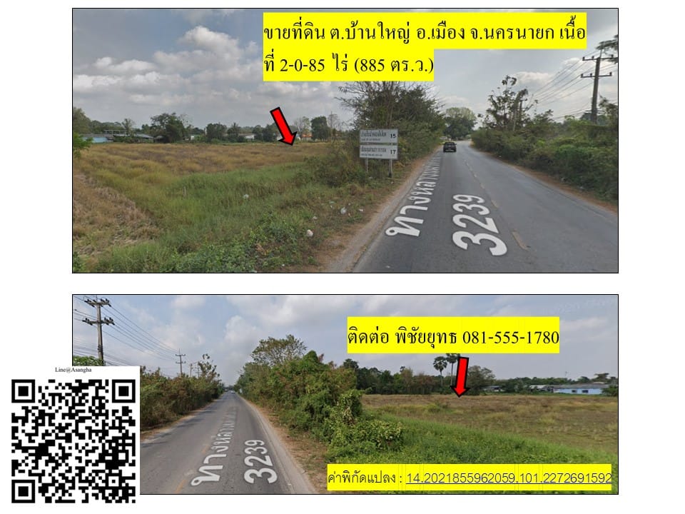 จ้าของขายเอง ที่ดินนครนายกใกล้โรงพยาบาล ใกล้ห้าง อ.เมือง จ.นครนายก เนื้อที่ 2-0-85 ไร่