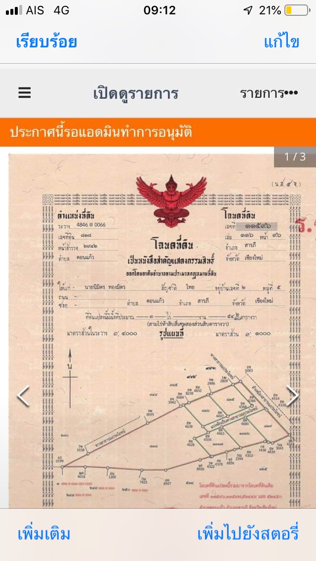 ที่ดินเปล่า สารภี เชียงใหม่ 1-0-0