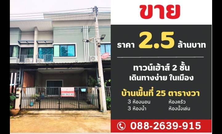 ขายทาวน์เฮ้าส์ระยอง ทำเลสวย แหล่งอำนวยความสบายรอบด้าน เมืองระยอง