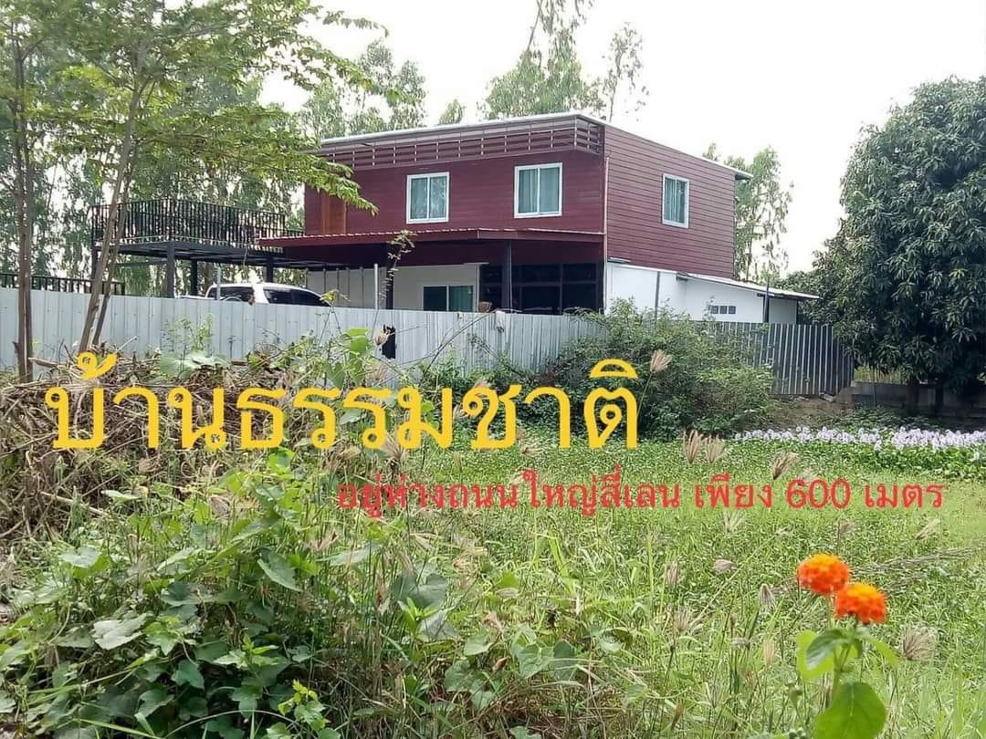 บ้านพร้อมที่ดินจริง 40 ตร.ว. กำแพงเพชร