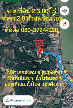 ขายที่ดิน ที่เปล่า สังคม หนองคาย 2-3-81