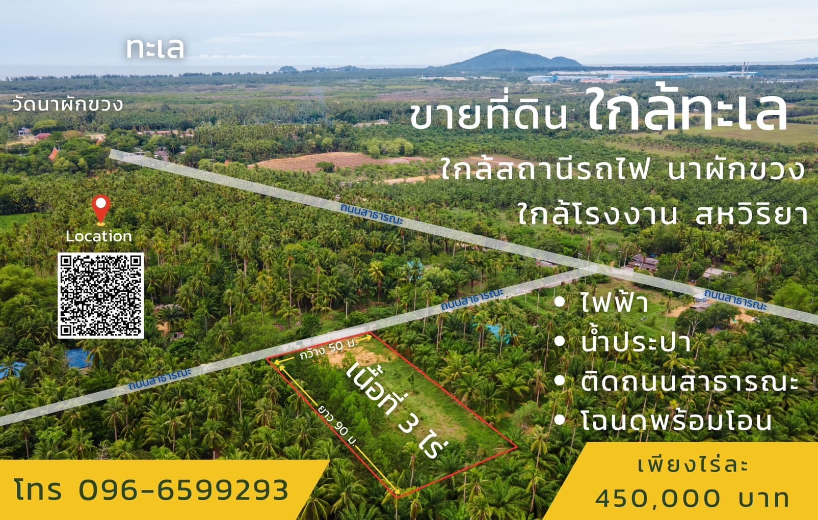 ขายที่ดินใกล้ทะเล โฉนดครุฑแดง โอนได้ อ.บางสะพาน จ.ประจวบ เจ้าของขายเอง คุยได้ค่ะ