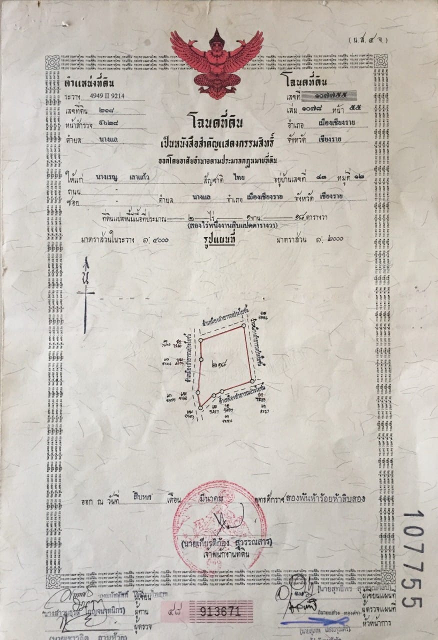 ขายที่ดินหลังโรงพยาบาลศูนย์การแพทย์ มฟล.