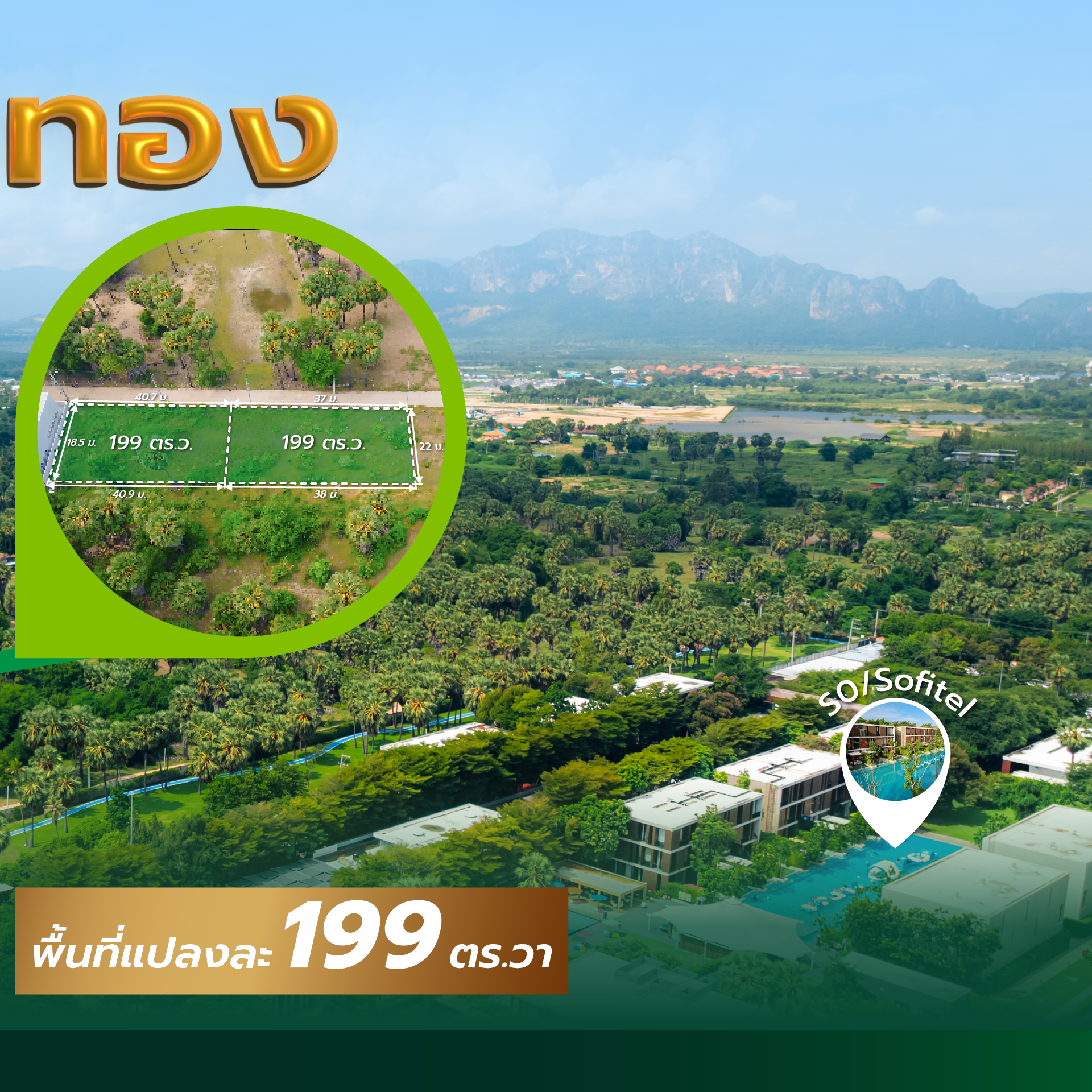 ที่ดินริมทะเลชะอำ จ.เพชรบุรี