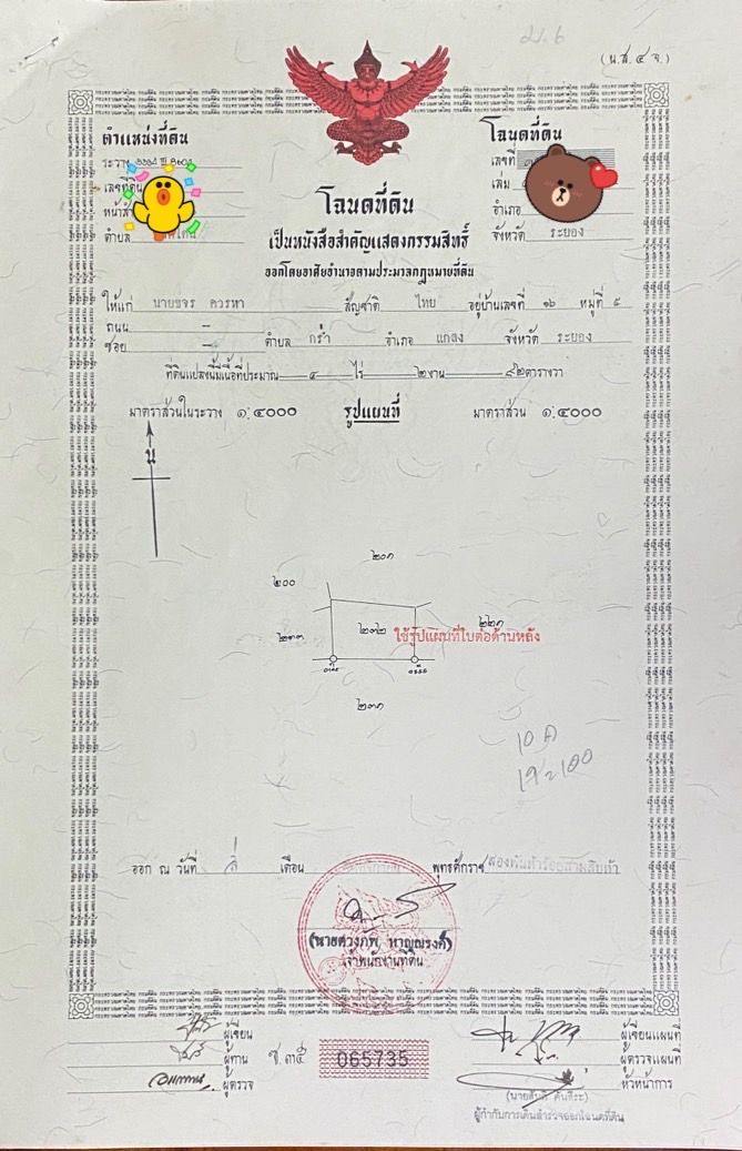 ขายที่ระยอง