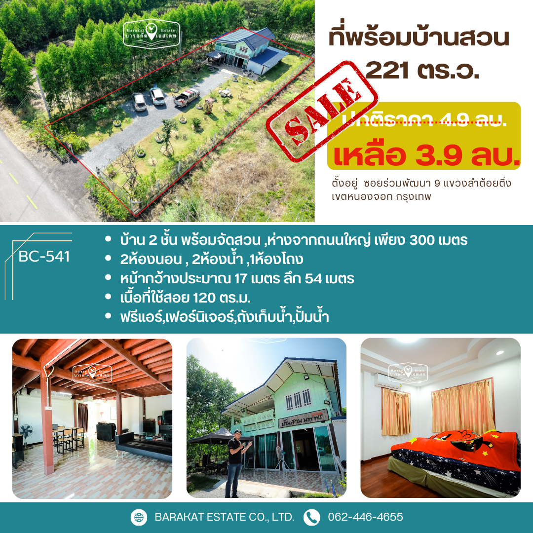 บ้านสวน 2 ชั้น พร้อมเข้าอยู่ ฟรีแอร์,เฟอร์นิเจอร์ การเดินทางสะดวกติดถนนซอย