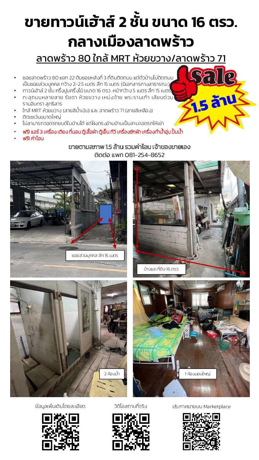 ทาวน์เฮ้าส์ 2 ชั้น กลางลาดพร้าว วังทองหลาง 0-0-15.5