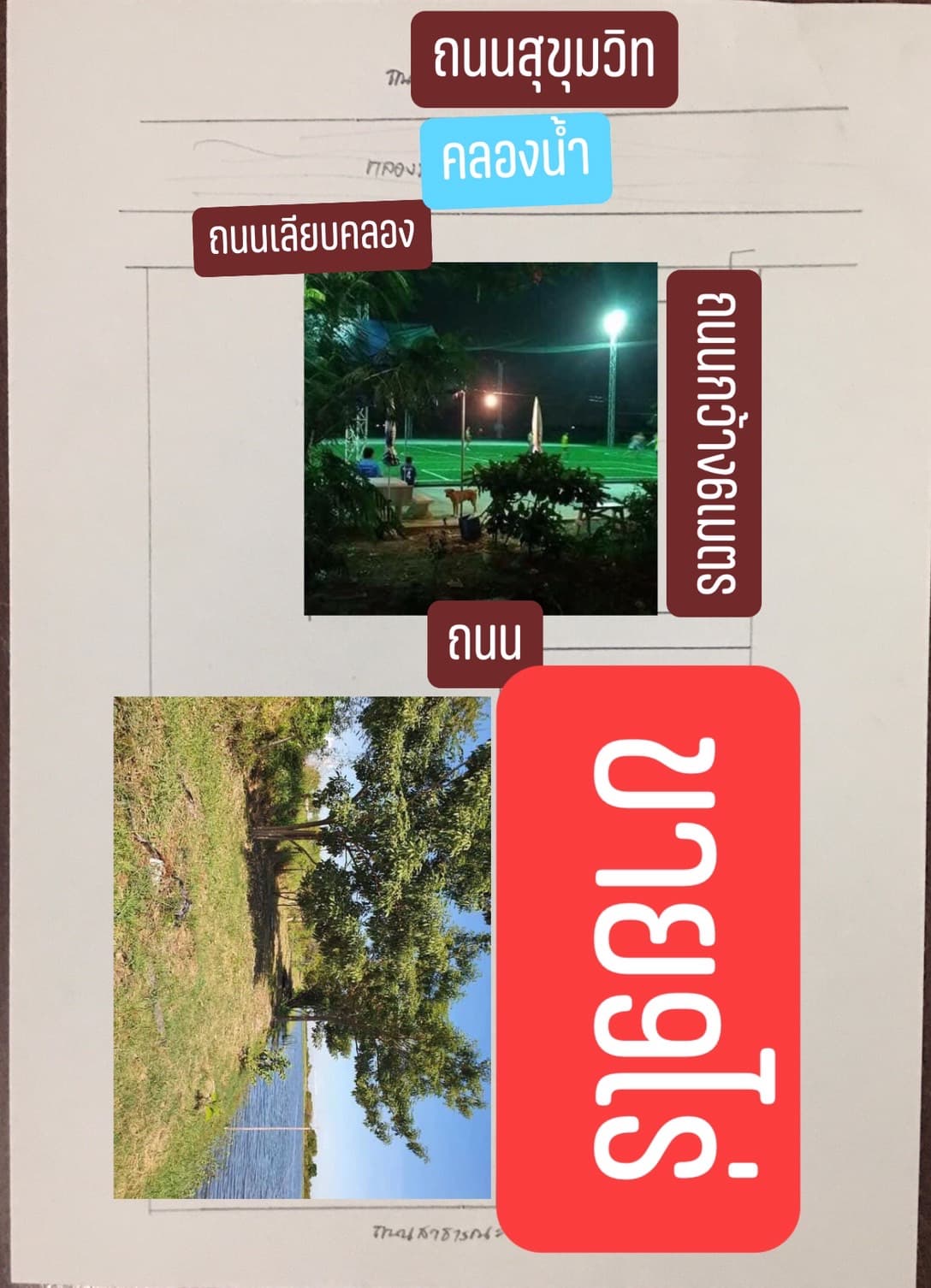 ที่ดินแบ่งขาย สมุทรปราการ 9-0-0