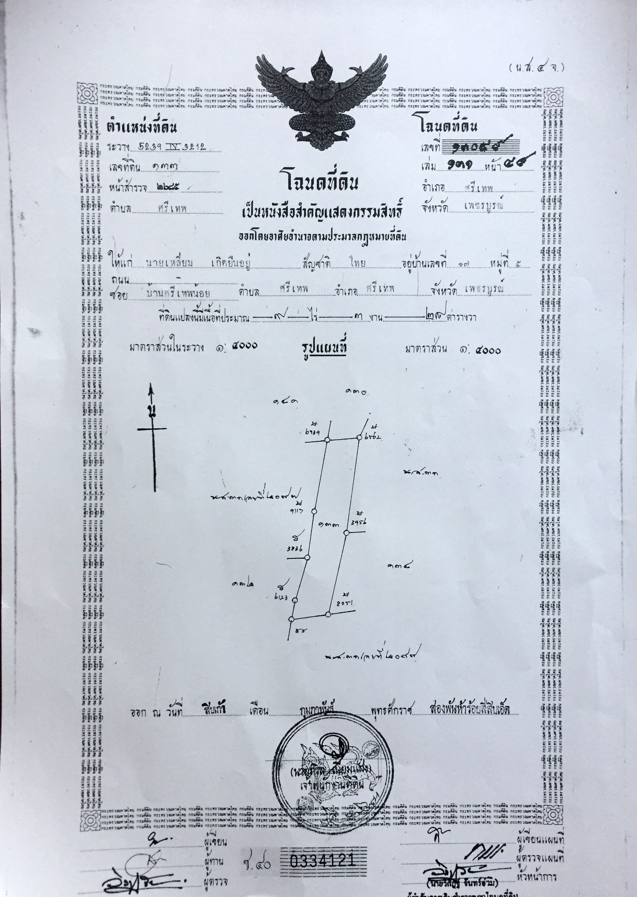 ที่ดินเปล่า อ.เมืองเพชรบูรณ์ จ.เพชรบูรณ์ 49-0-82
