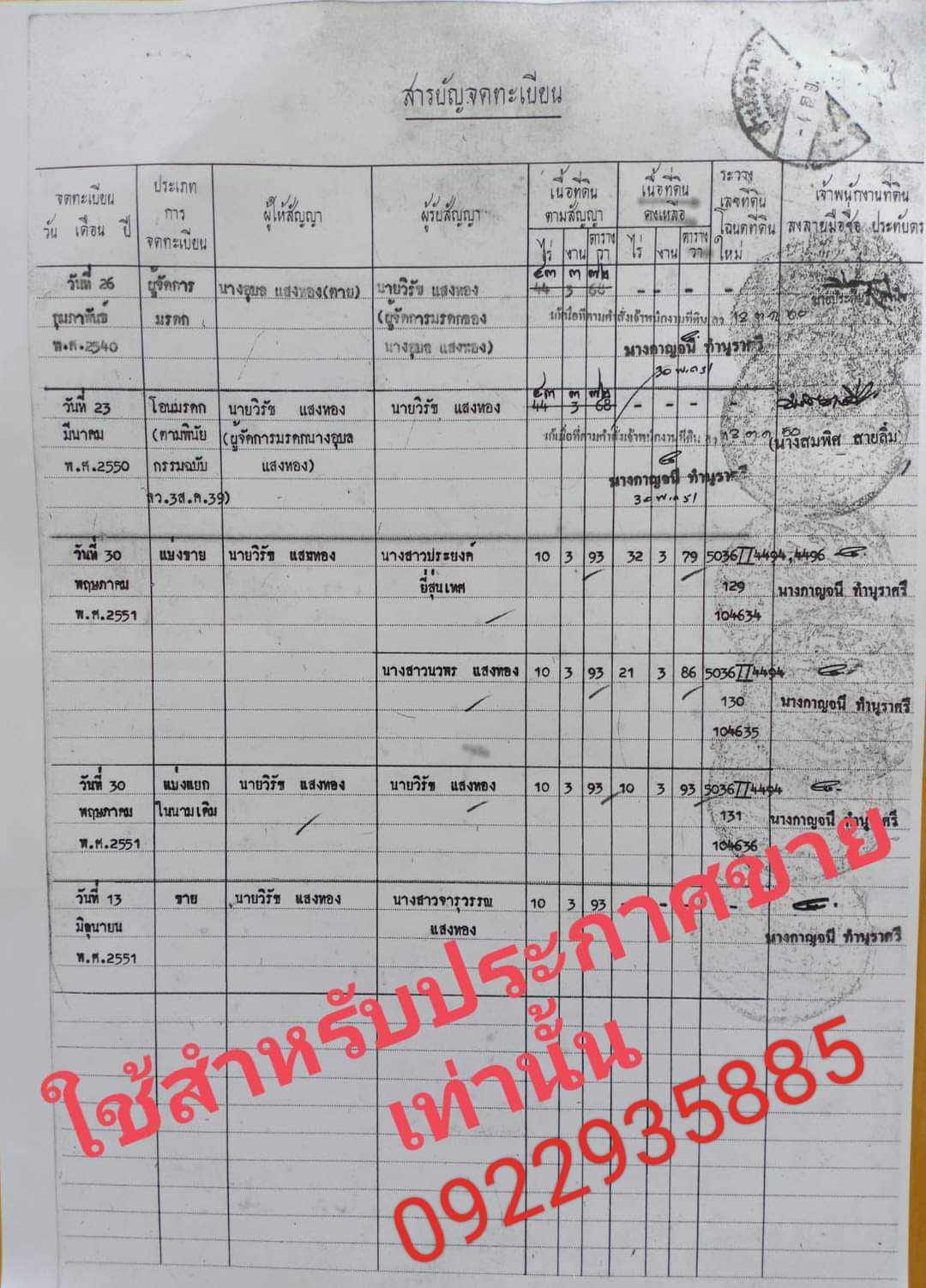 ที่ดิน 44ไร 3งาน 68ตารางวา