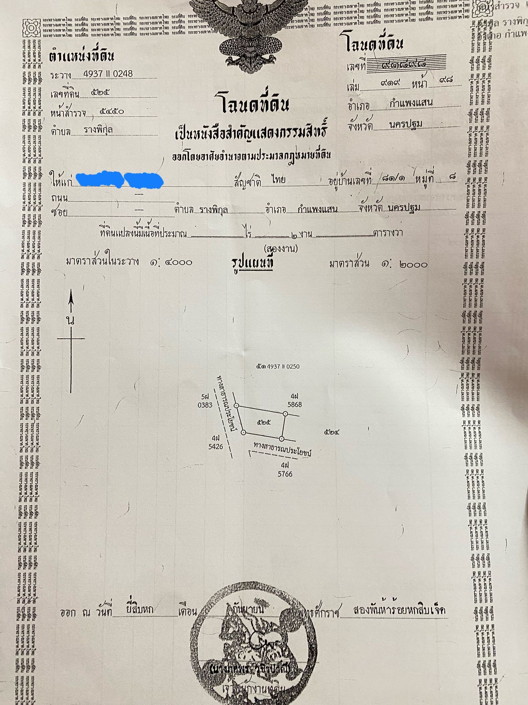 ขายที่ดินเปล่า กำแพงแสน นครปฐม 1 ไร่ 