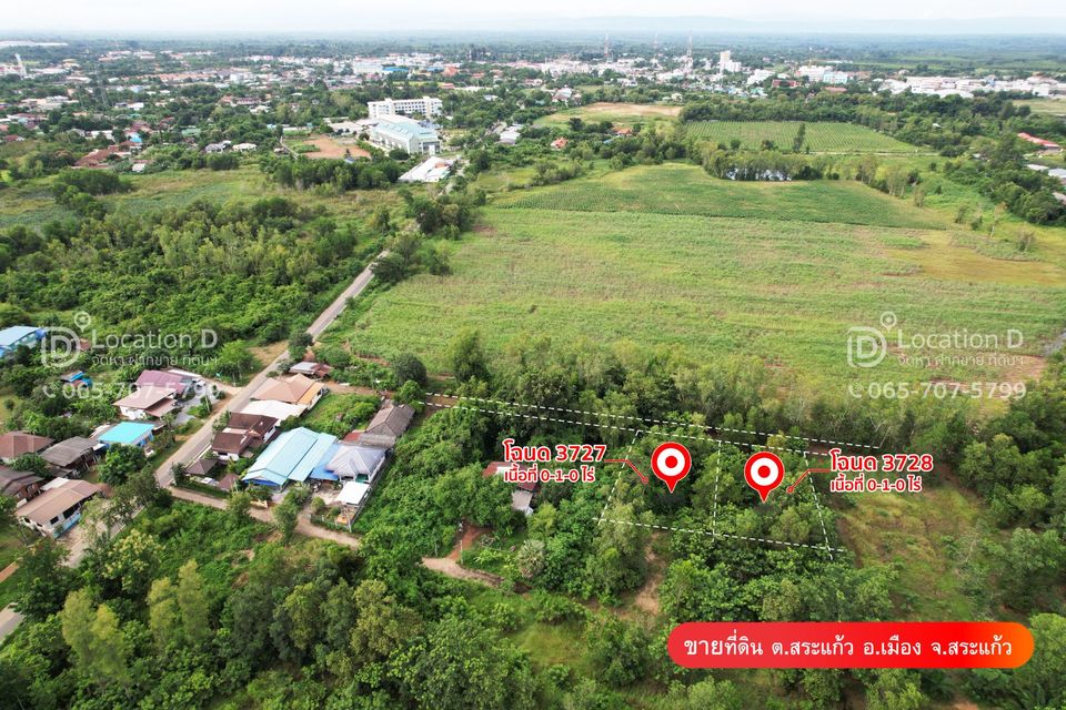 ขายที่ดิน สระแก้ว 0-2-3 ไร่