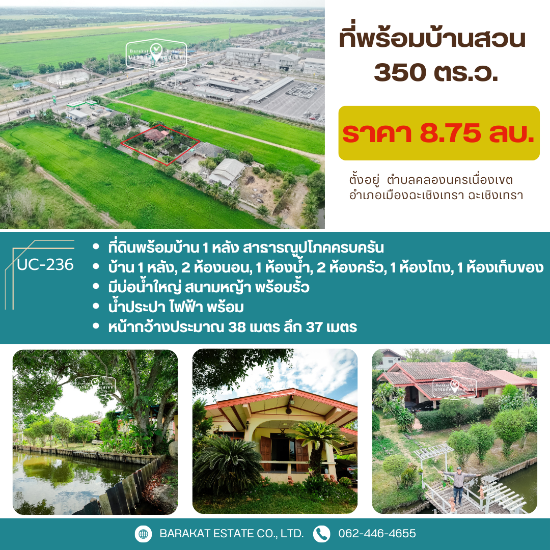 ที่ดินพร้อมบ้าน 1 หลัง สาธารณูปโภคครบครัน ห่างจากถนนสุวินทวงศ์ 20 เมตร ฉะเชิงเทรา