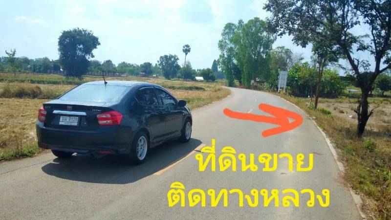 ที่ดินเปล่า พระยืน ขอนแก่น 50 ตรว.
