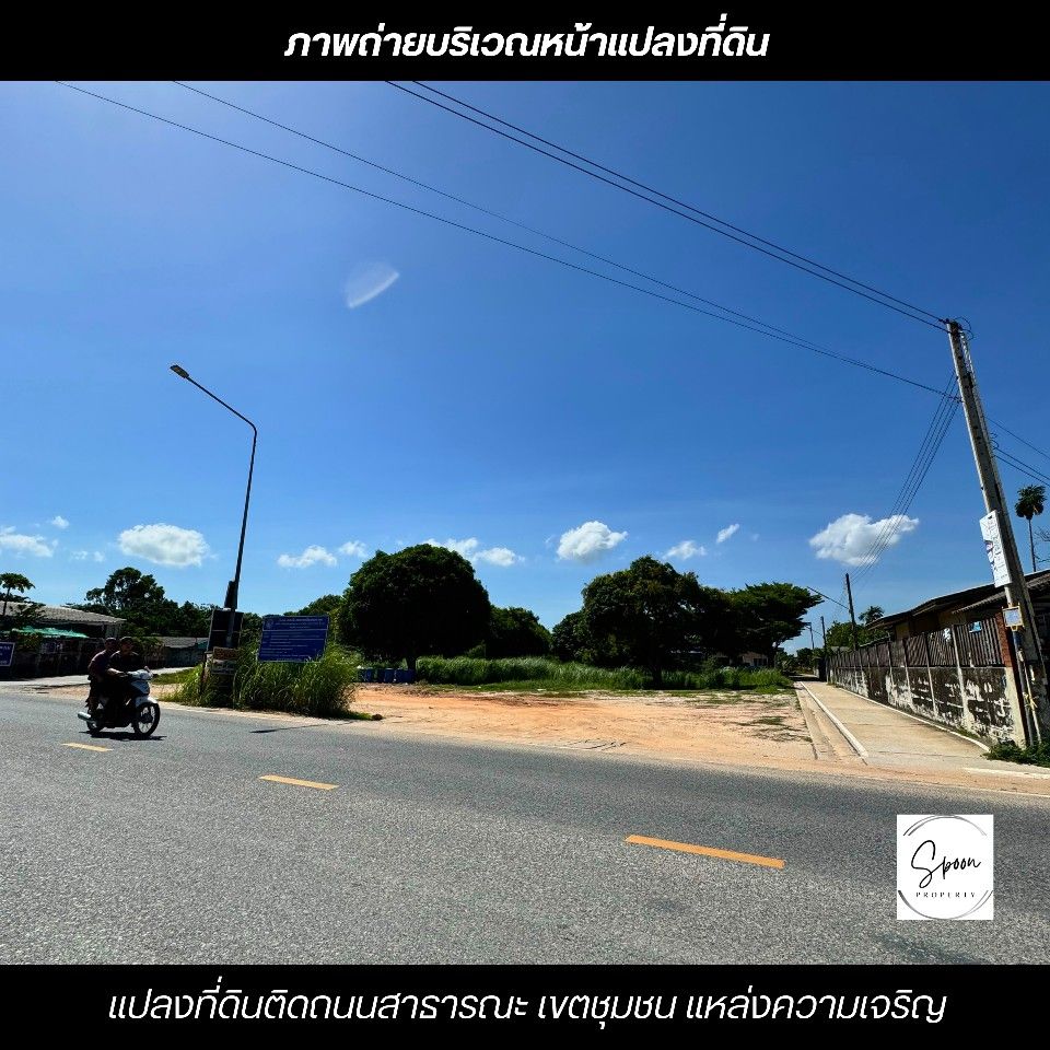 ขายที่ดินสวย แหล่งชุมชน ถมแล้วทั้งแปลง ใจกลางเมืองระยอง