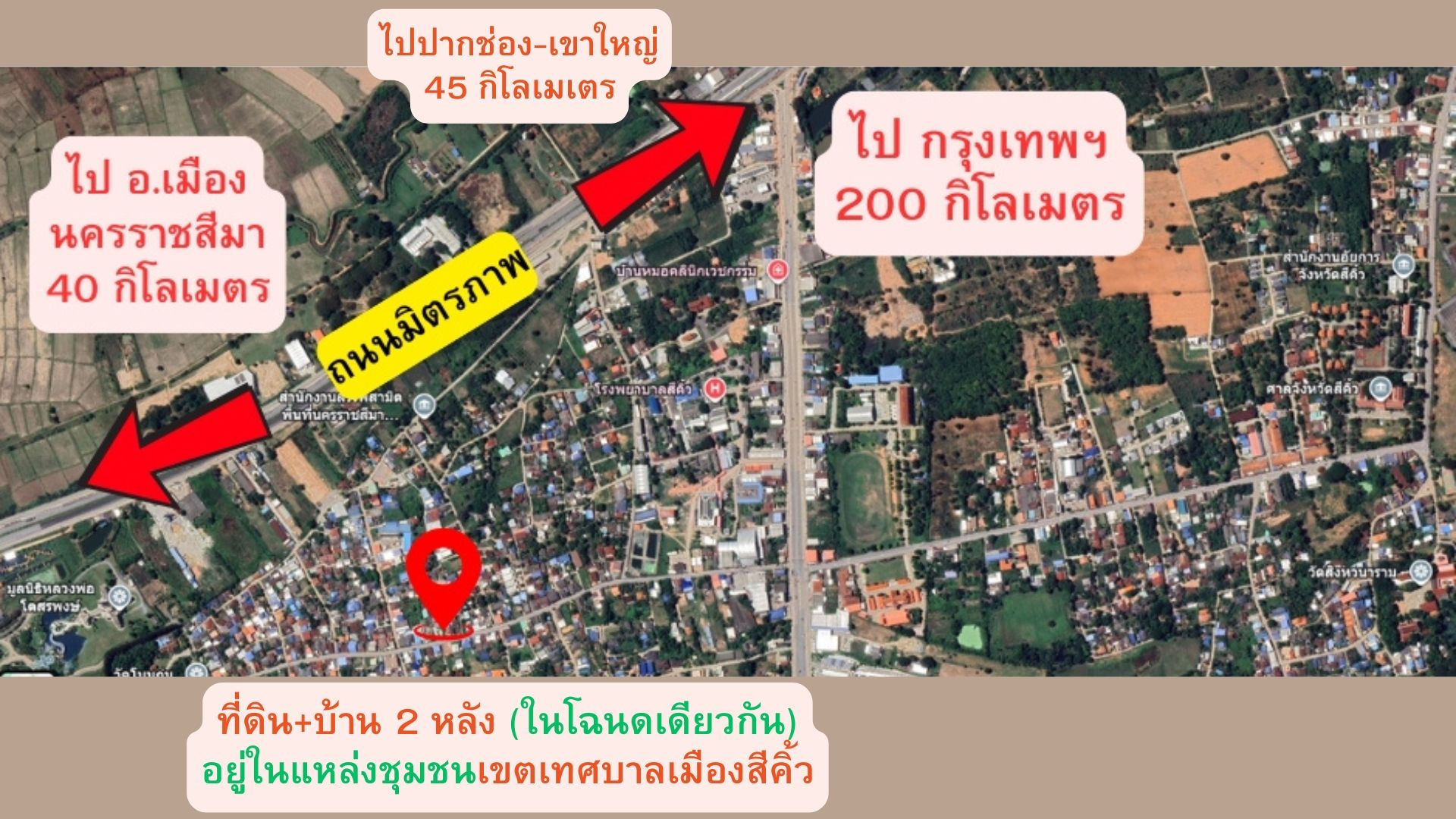 ขายที่ดิน พร้อมบ้าน 2 หลัง ในโฉนดเดียวกัน เขตชุมชนเทศบาลเมือง อ.สีคิ้ว จ.นครราชสีมา