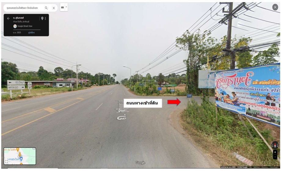 ขายที่ดิน อ.เมืองปราจีนบุรี ติดสำนักสงฆ์ปฏิบัติธรรมประชาร่วมใจ ปราจีนบุรี