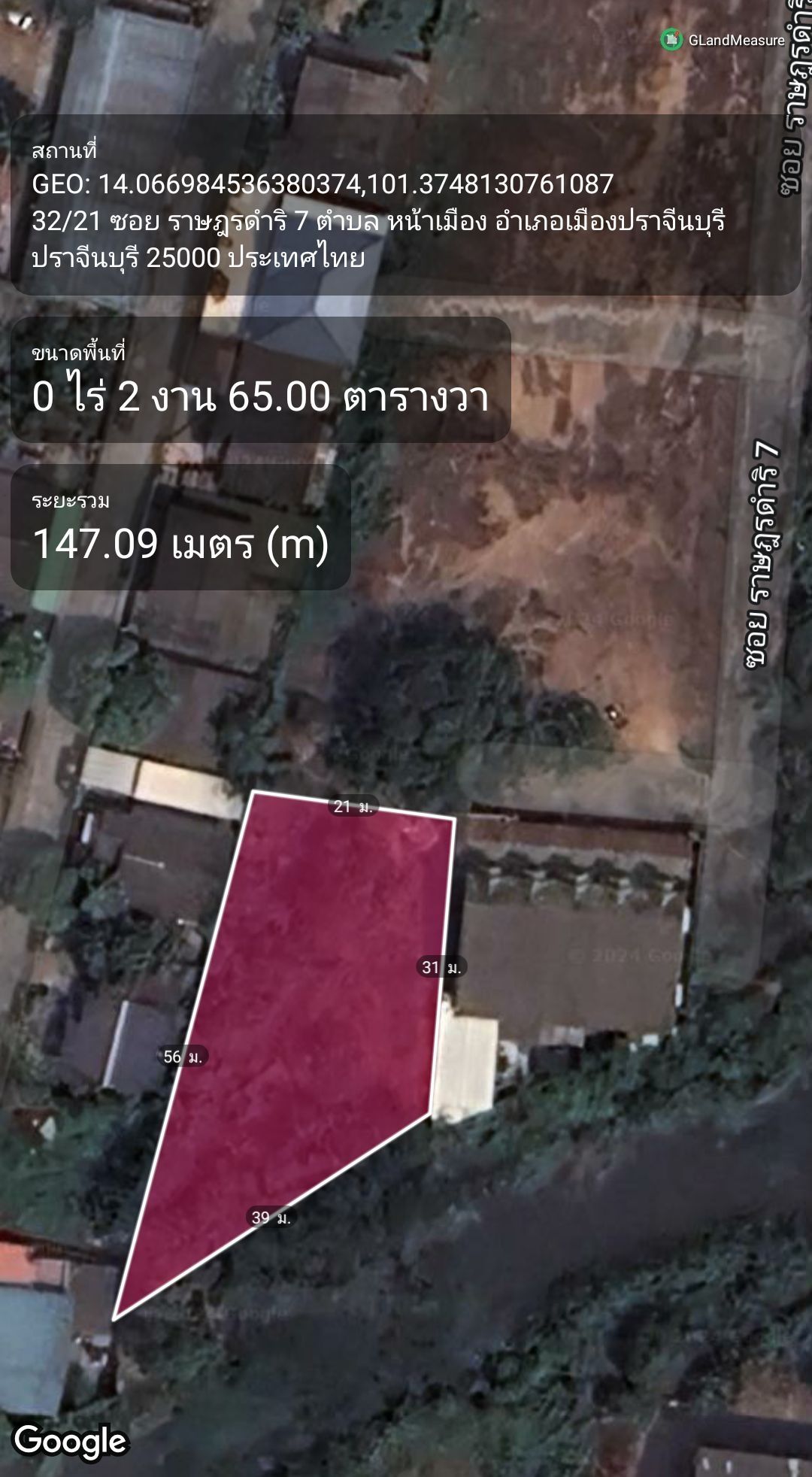 ขายที่ดิน 2 งาน 65 ตารางวา ในตัวเมืองปราจีน