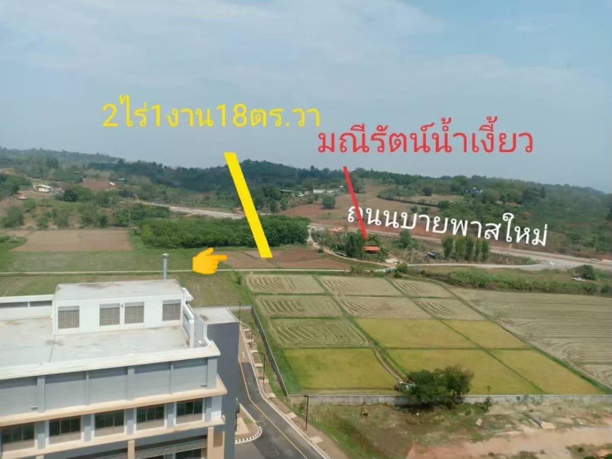 ขายที่ดินหลังโรงพยาบาลศูนย์การแพทย์ มฟล.