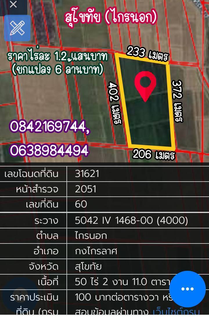 ที่ดินเปล่าที่เกษตร สุโขทัย 50-2-11