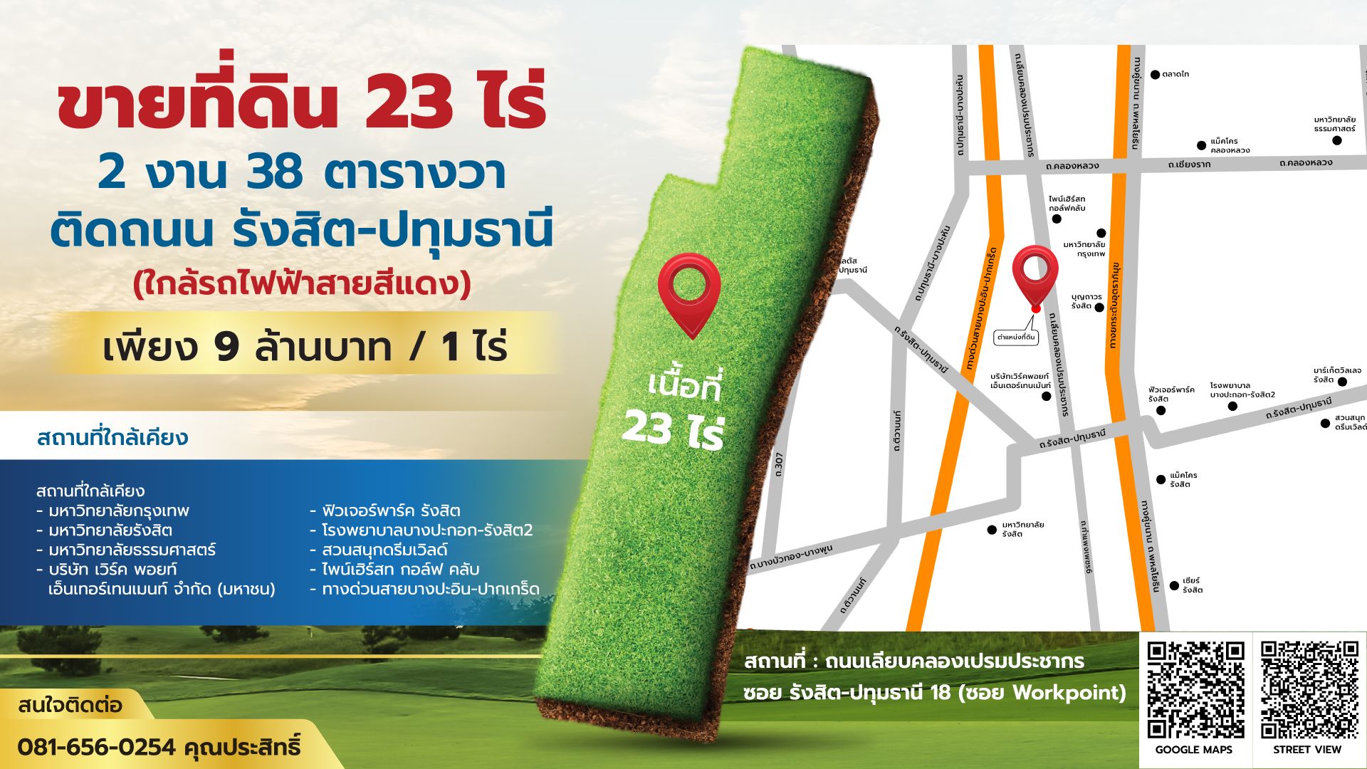ขายที่ดินปทุมธานี แปลงสวย ใกล้แหล่งอำนวยความสะดวก เมืองปทุมฯ 23-2-38.3