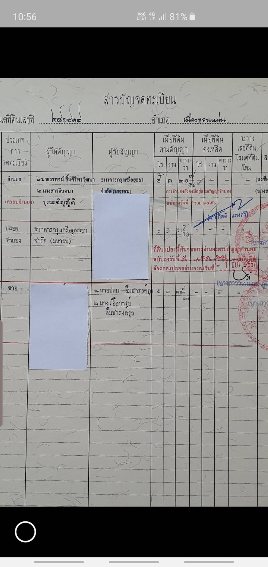 ที่ดิน  ต.บึงเนียม อ.เมือง ขอนแก่น 5-3-31.7