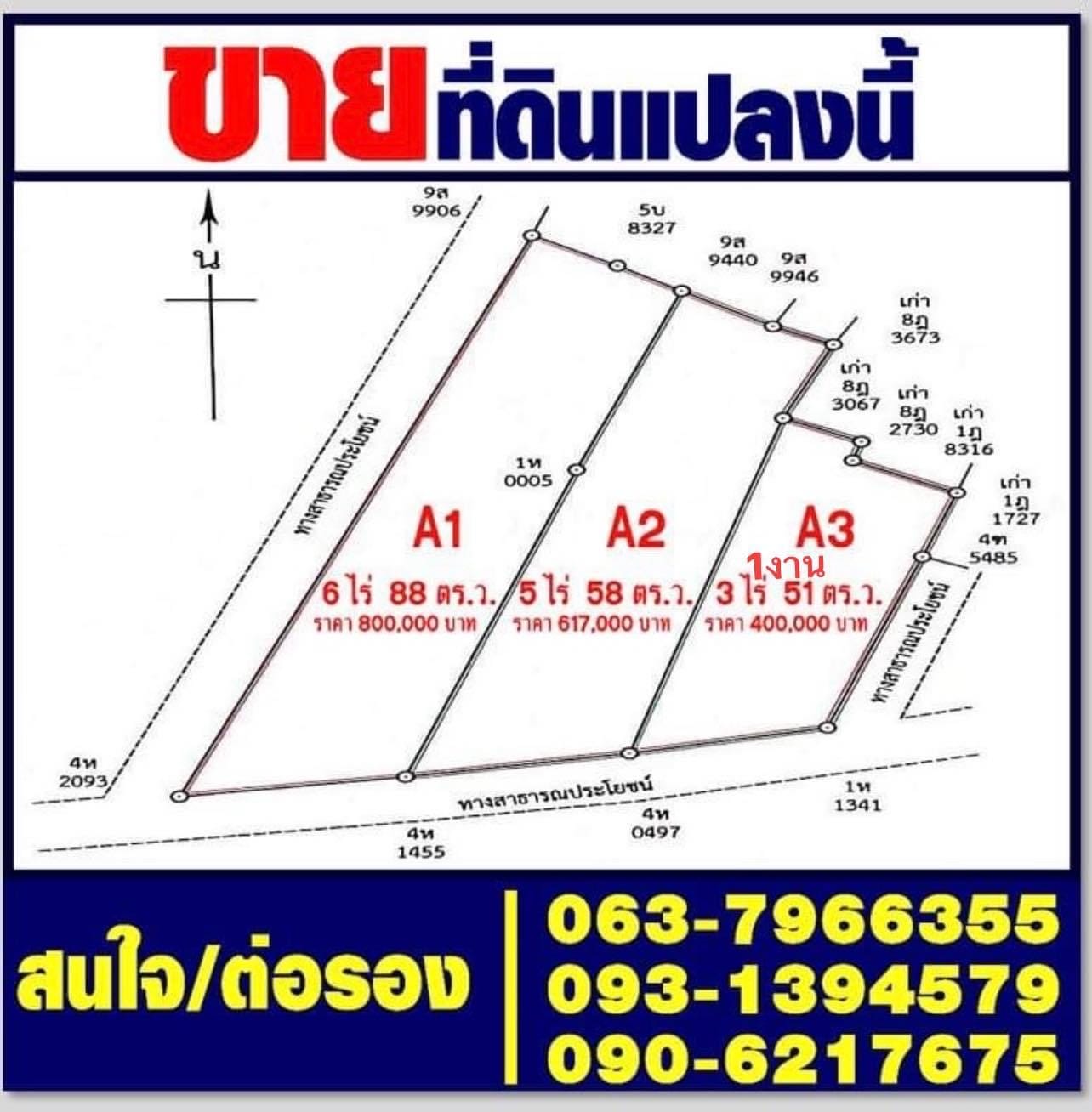 แบ่งขาย ที่ดิน 120,000