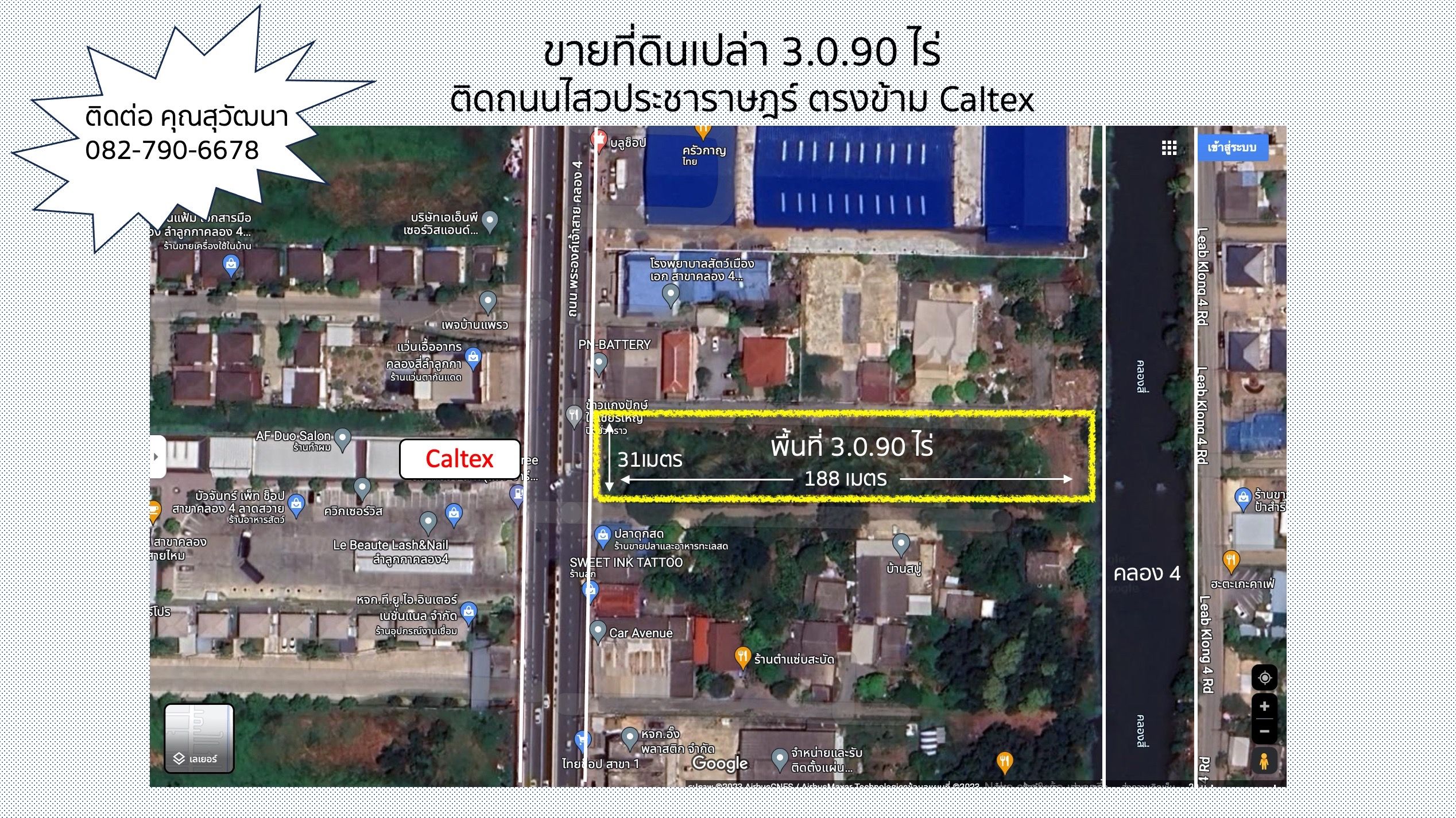 ที่ดินเปล่า  3.0.90  ไร่ ฝั่งตรงข้ามปั้มCaltex ถ.ไสวประชาราษฎร์ ลำลูกกา