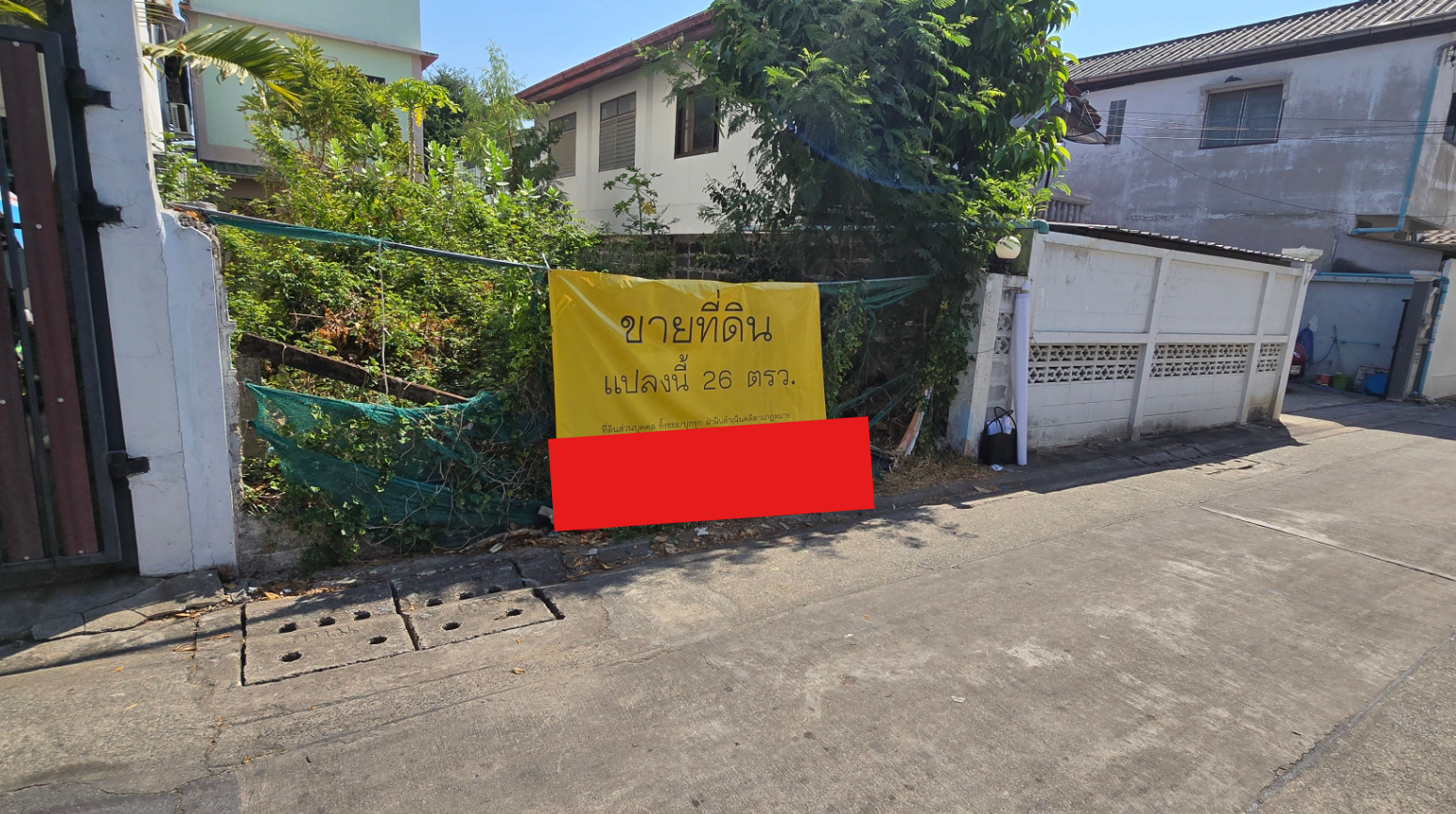 ขายที่ดินเปล่า 26 ตร.ว. ซอยนาคนิวาส 15 แยก 8 | ใกล้ Central Eastville เพียง 1.9กม. (เจ้าของขายเอง)